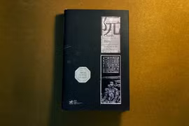 《国朝正编撮要》记录越南最后一个君主朝代跌宕起伏的历史