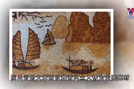 刻画越南风土人情之美的大米画