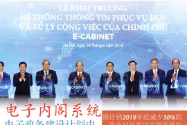 图表新闻：电子内阁系统——电子政务建设计划中 一大进步