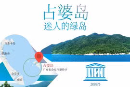 图表新闻：占婆岛——迷人的绿岛
