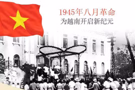 图表新闻：1945年八月革命为越南开启新纪元