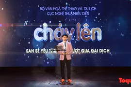 《燃烧2》线上文艺晚会于9月1日举行