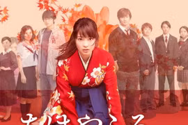 《花牌情缘》（Chihayafuru）电影的海报。