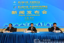 第13届中国—东盟博览会、中国—东盟商务与投资峰会闭幕新闻发布会现场。