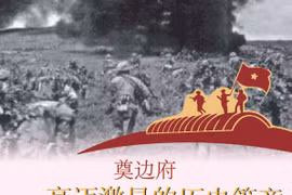 图表新闻：奠边府——豪迈激昂的历史篇章