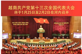 图表新闻：越南共产党第十三次全国代表大会将于1月25日至2月2日在河内召开