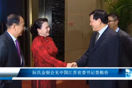 阮氏金银会见中国江苏省委书记娄勤俭