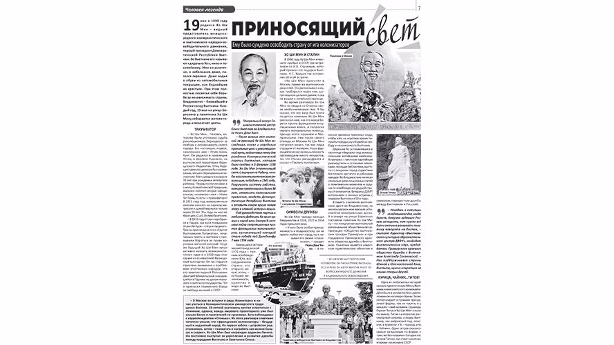 俄罗斯媒体歌颂胡志明主席 ảnh 1