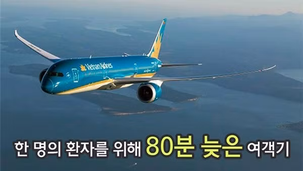 为救援韩国公民越南航空公司延迟起飞 ảnh 1 为救援韩国公民越南航空公司延迟起飞 ảnh 1