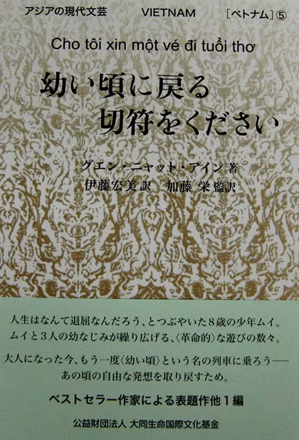《请给我一张返回童年的车票》日语版正式发行 ảnh 1 《请给我一张返回童年的车票》日语版正式发行 ảnh 1