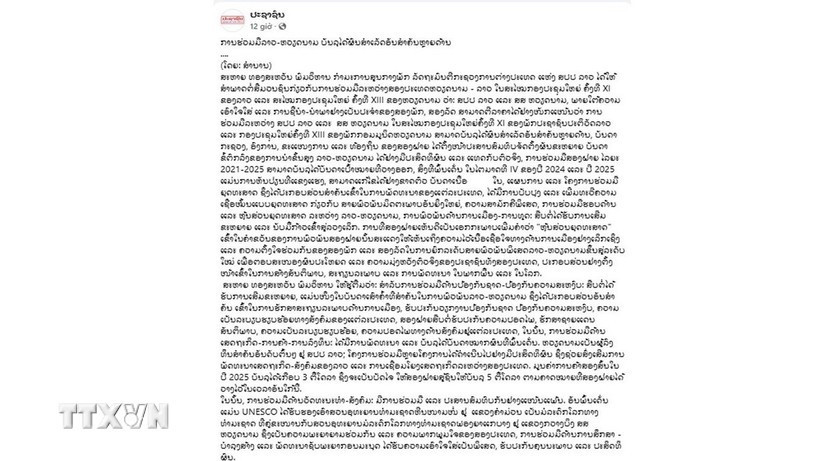 老挝人民革命党机关报《人民报》发表了题为《老挝—越南多个领域合作成果丰硕》的文章。图自越通社