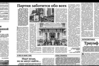 俄罗斯《真理报》1月20日刊登题为《党关心所有人》的文章。（屏幕截图）