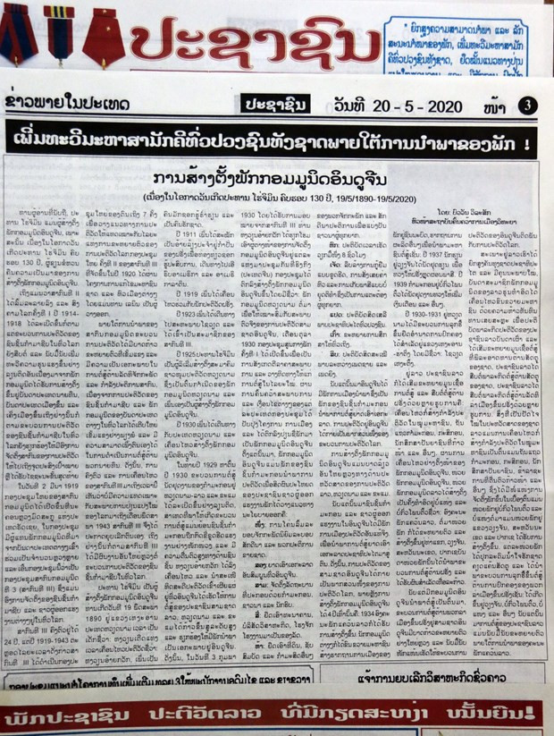 5月19日和20日，老挝《人民报》（Pasason）刊登了两篇社论，其标题分别为《胡志明主席——印度支那共产党的创立者》和《关于印度支那共产党的成立》。《人民报》20日刊登关于胡志明主席对印度支那共产党成立过程做出贡献的社论。图自 越通社