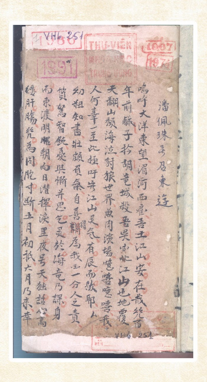 潘佩珠的血信。