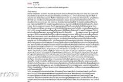 老挝人民革命党机关报《人民报》发表了题为《老挝—越南多个领域合作成果丰硕》的文章。图自越通社