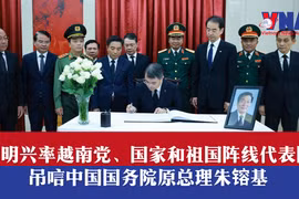 黎明兴总理率越南党、国家和祖国阵线代表团吊唁中国国务院原总理朱镕基
