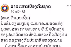 老挝国防杂志电子版屏幕截图。图自越通社