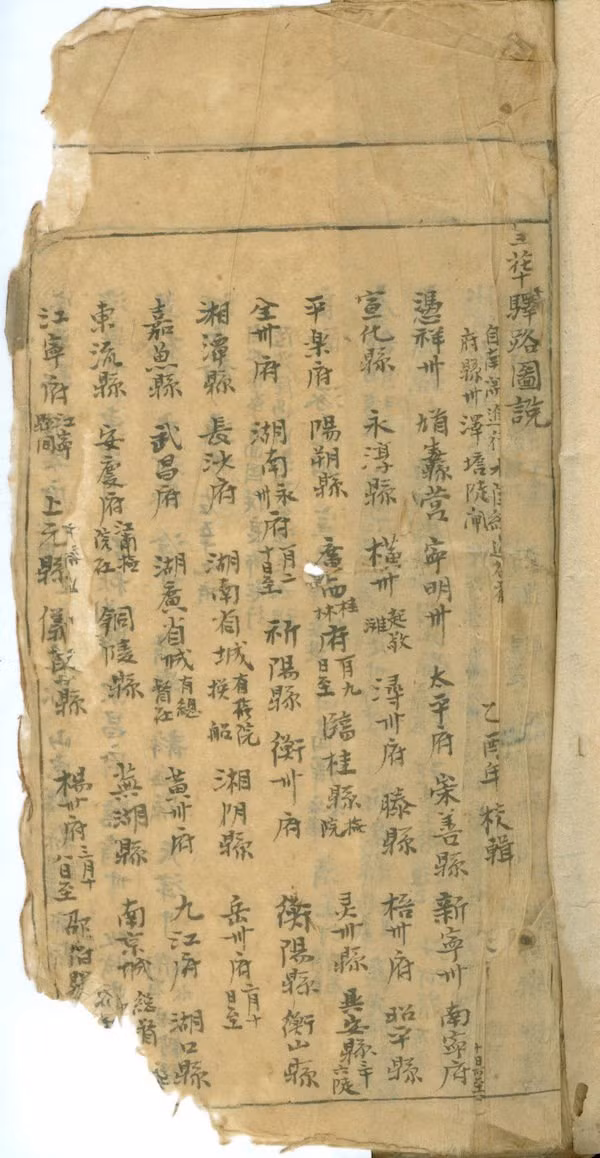 越南“皇华使程图”被列入《世界记忆名录》 ảnh 1