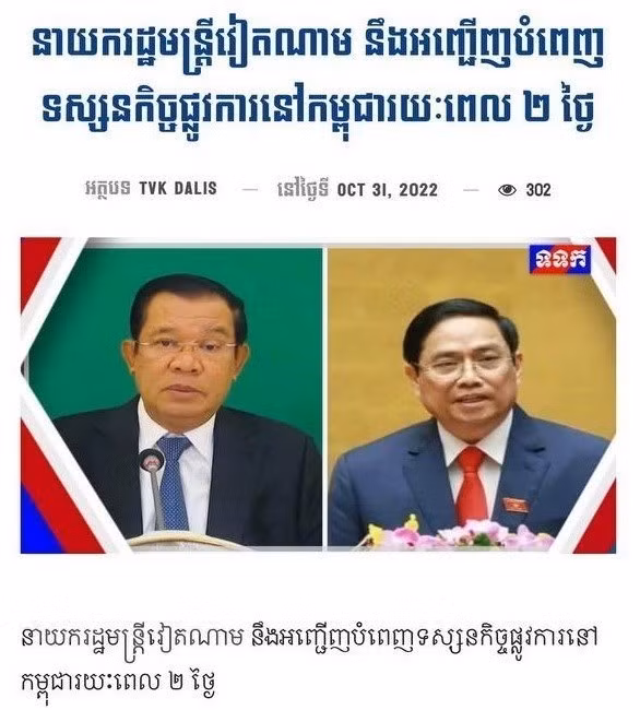 柬埔寨媒体:越南政府总理范明政访柬彰显两国友谊之情 ảnh 1 柬埔寨媒体:越南政府总理范明政访柬彰显两国友谊之情 ảnh 1