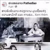 老挝国家通讯社《巴特寮报》电子版屏幕截图